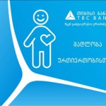 TBC-ის ინტერნეტ ბანკი და პრობლემა ცეცხლაკუდასთან..