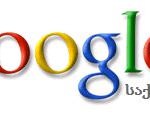 Google-ს ლოგო შეიცვალა..
